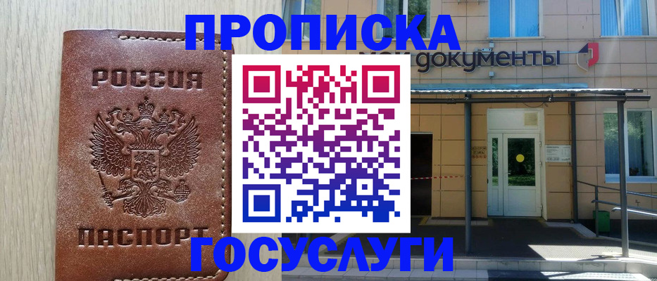 прописка 2025 в Дюртюли